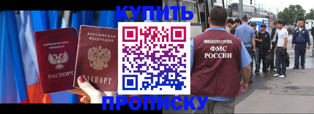 прописка штамп в Горячем Ключе