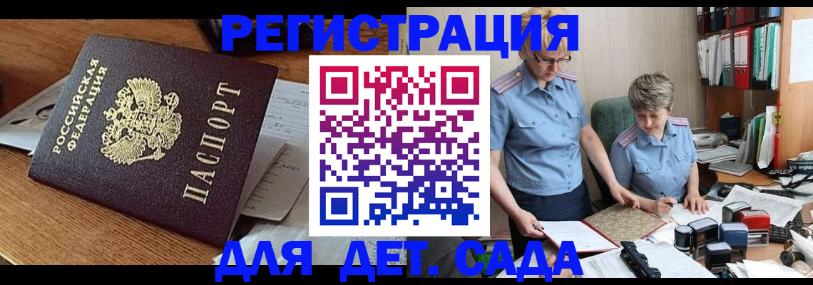 прописка паспорт в Горячем Ключе