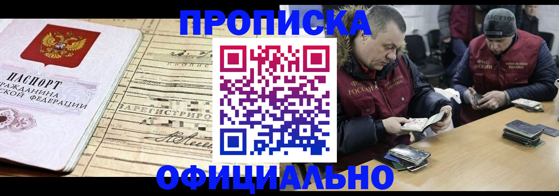 прописка регистрация в Горячем Ключе